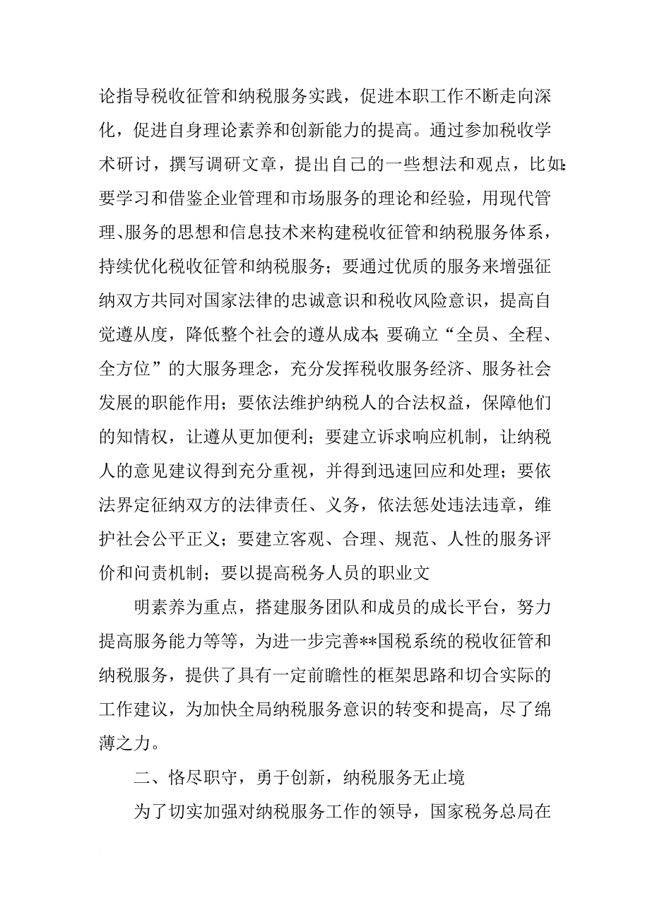 述职述廉报告,纳税服务_第2页