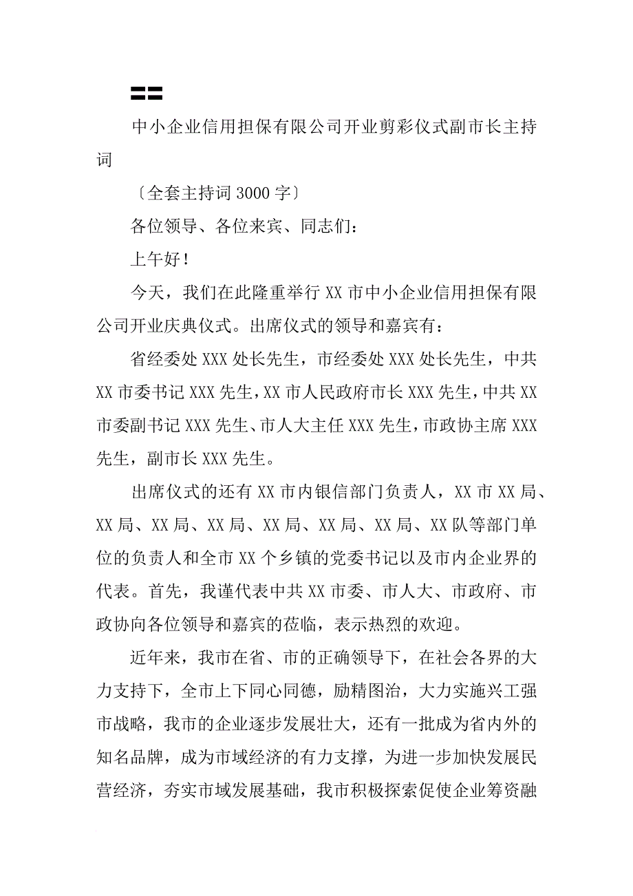 收藏协会主持词_第3页