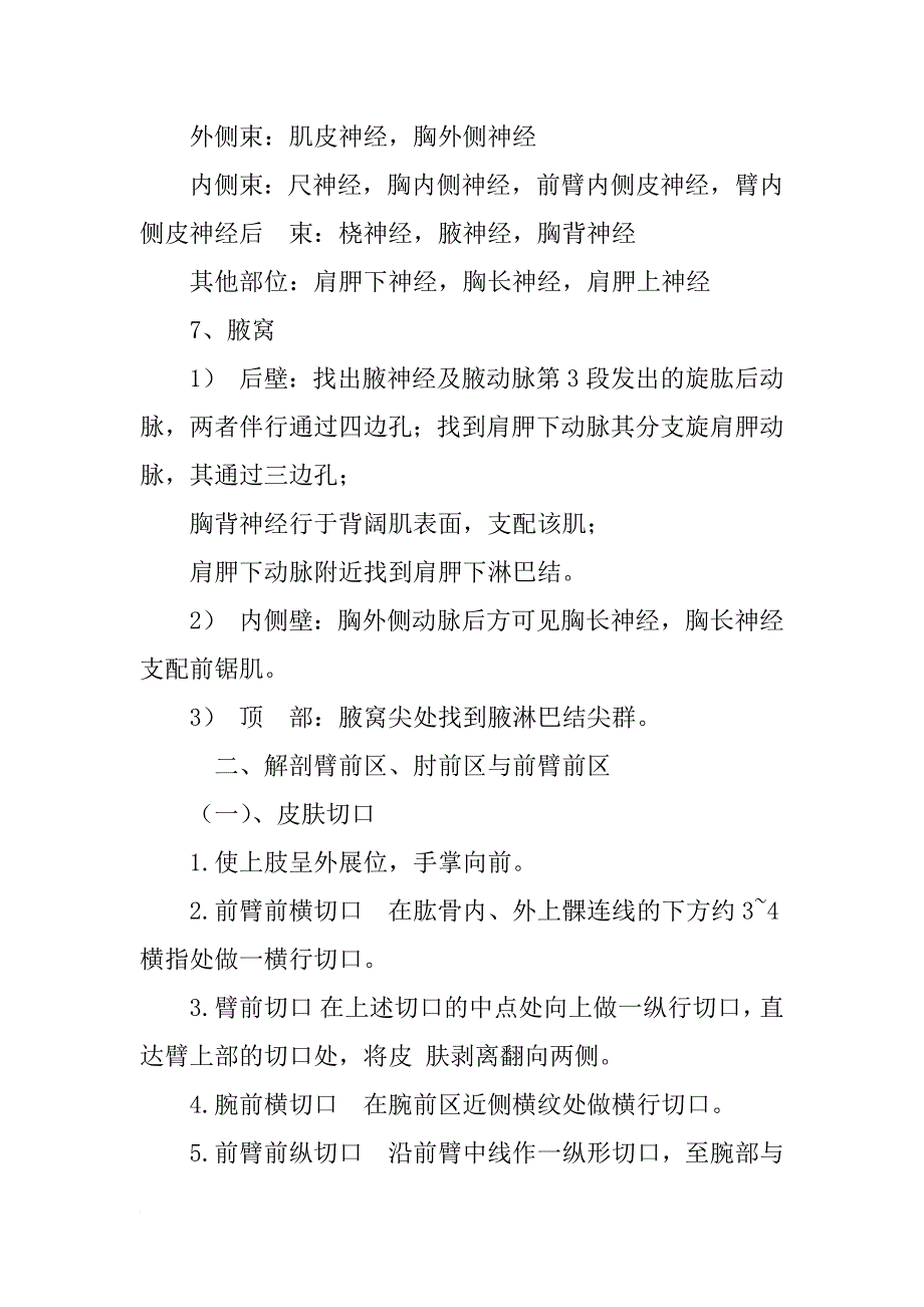 解剖实习报告_第4页