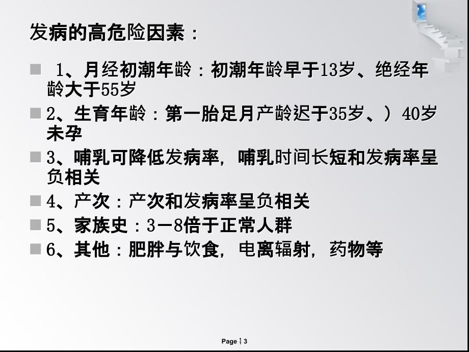 乳腺癌病因、临床表现、常见术式与护理要点_第3页