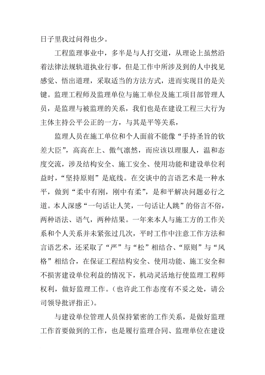 安装专业监理工程师年终总结_第3页