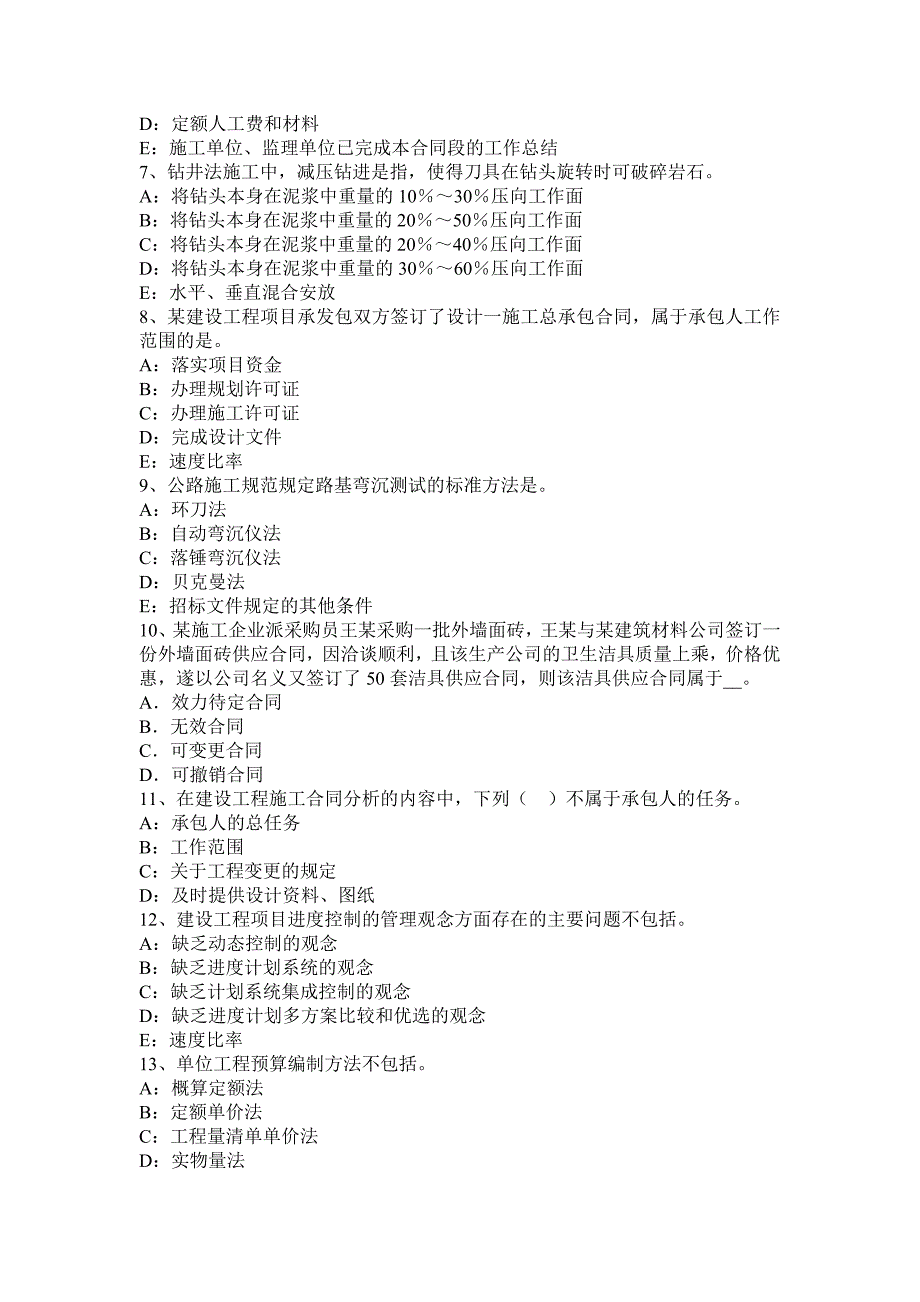 甘肃省2017年一级建造师《项目管理》：施工承包合同内容模拟试题_第2页