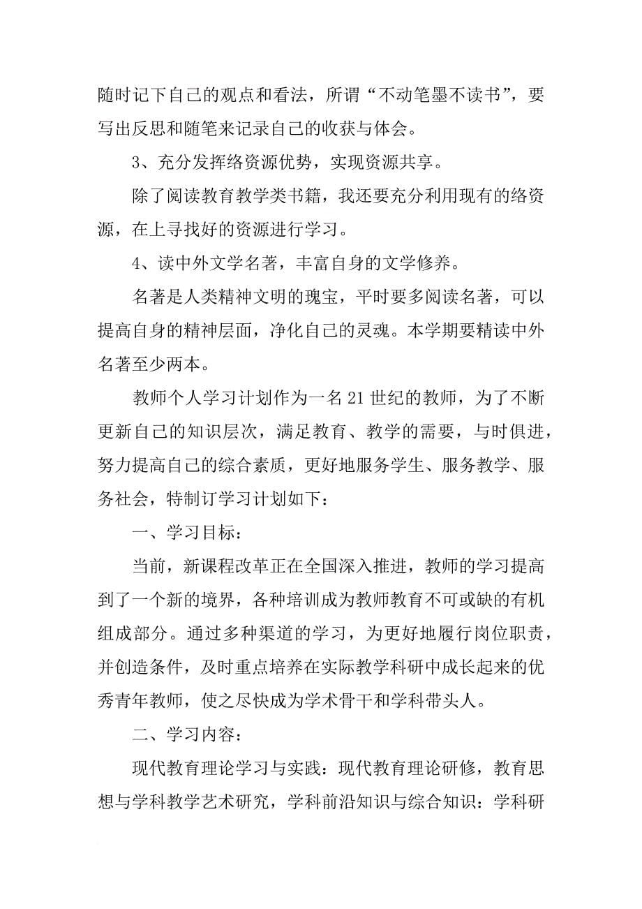 教师的学习计划_第5页