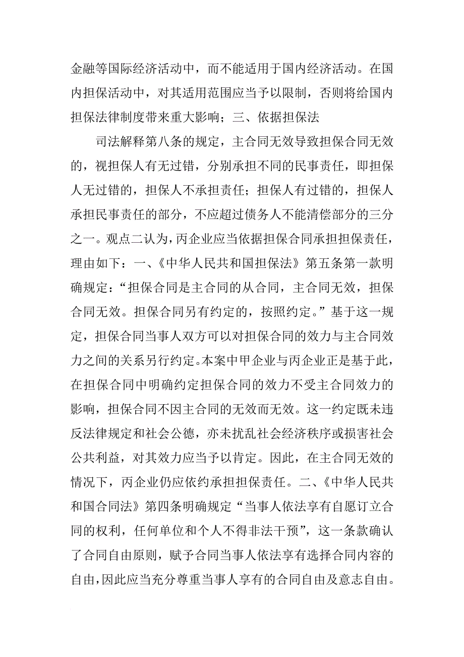 担保合同,未写明债务人,效力_第3页