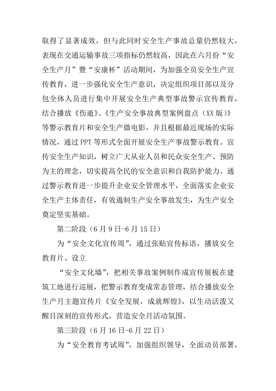 安全生产月活动总结ppt_第3页