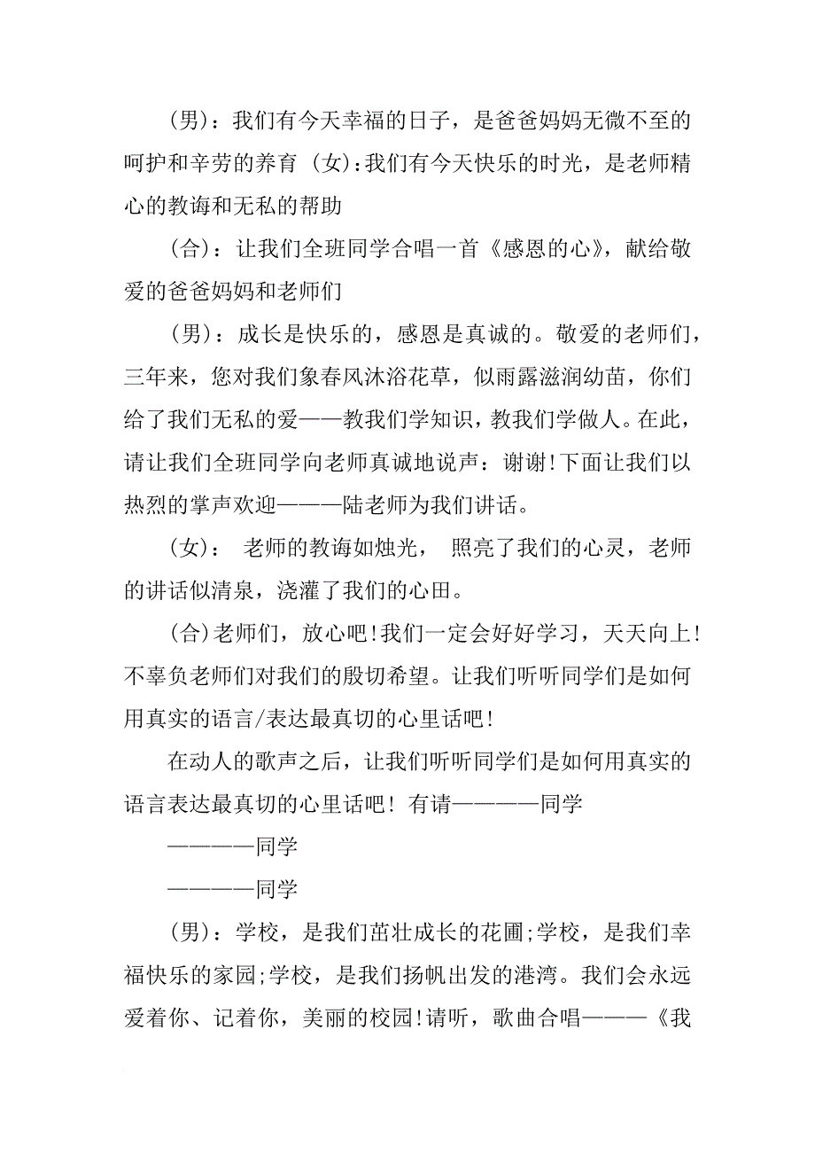 学生生日会主持词_第3页