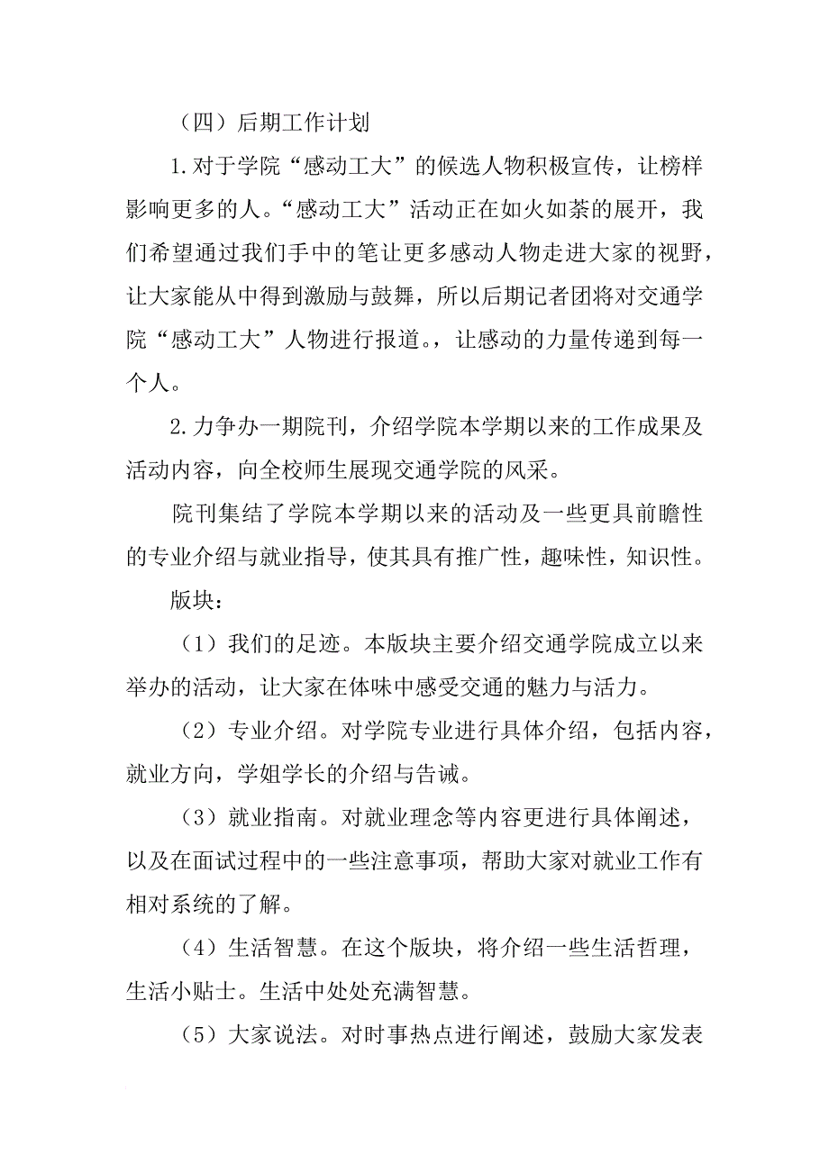 记者团网站策划书_第2页