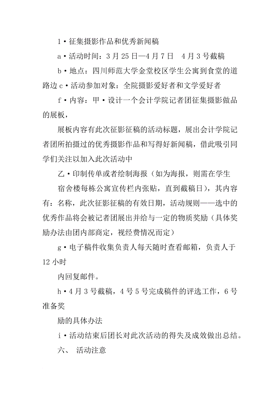 记者团网站策划书_第4页