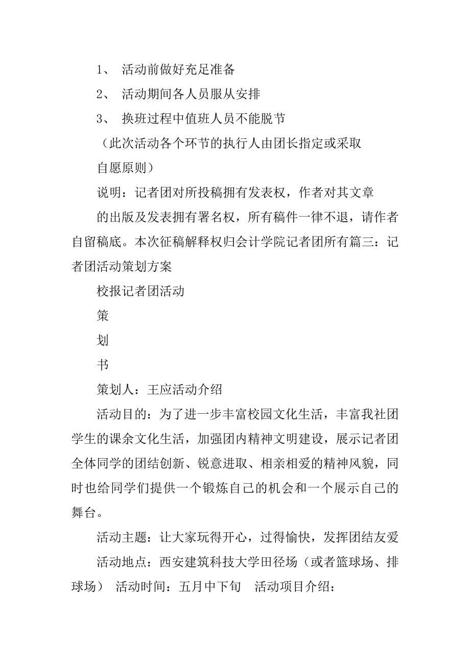 记者团网站策划书_第5页