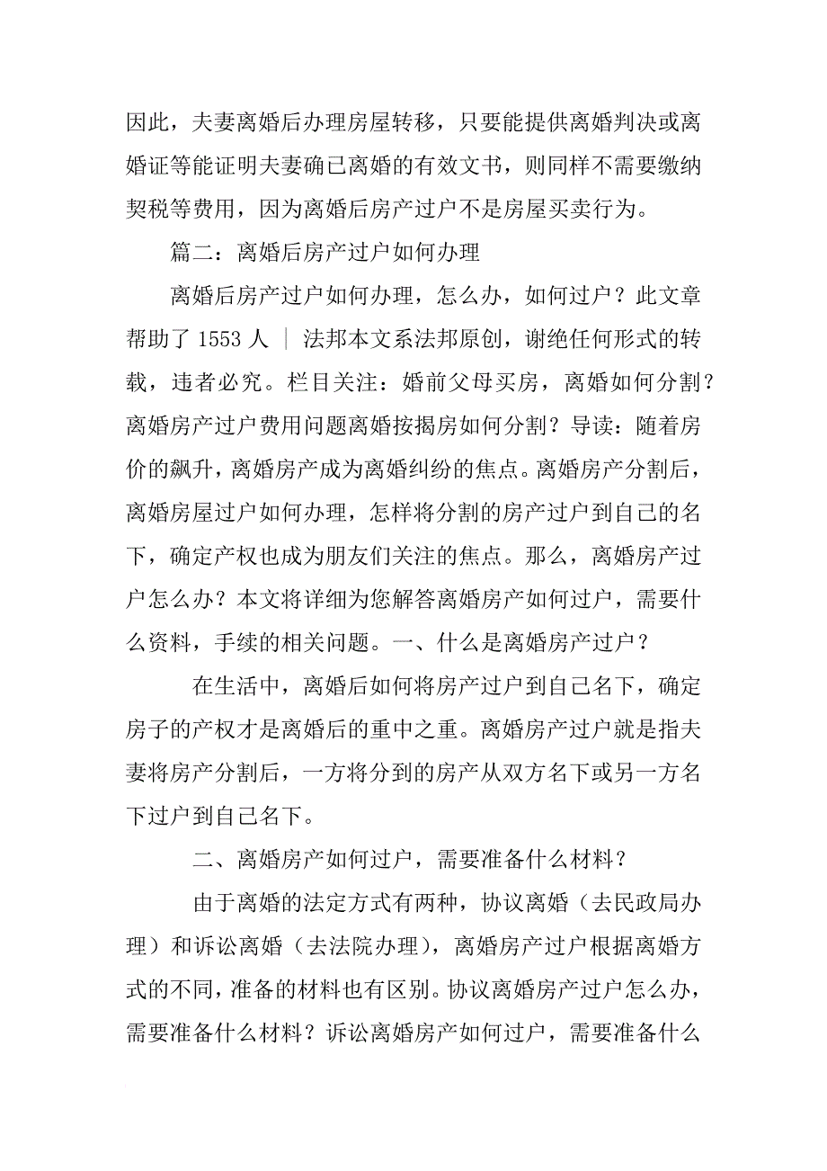 离婚协议书上的房产过户_第4页