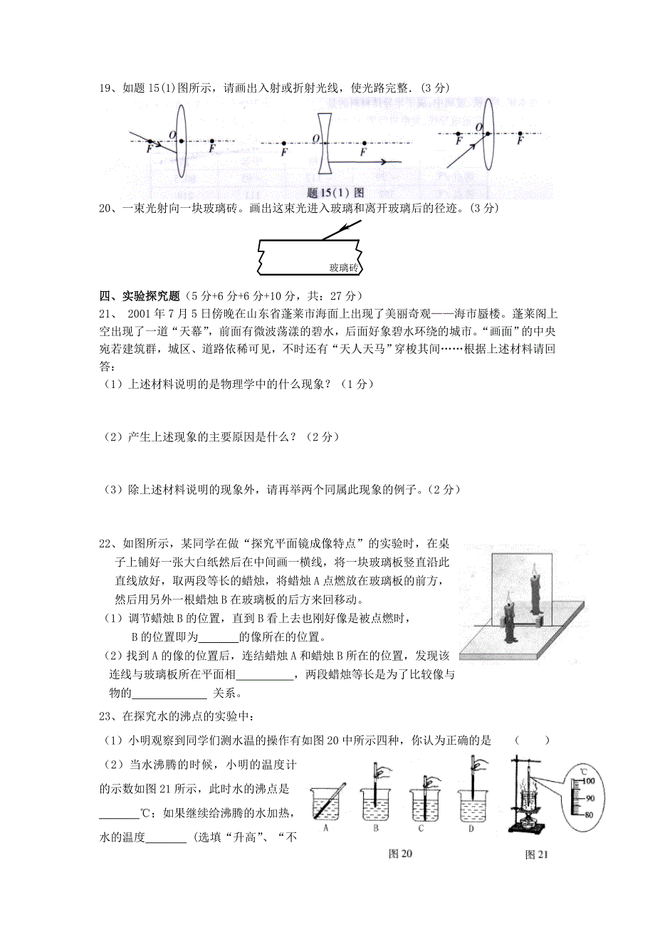 八年级物理上册竞赛试题(附答案)_第3页