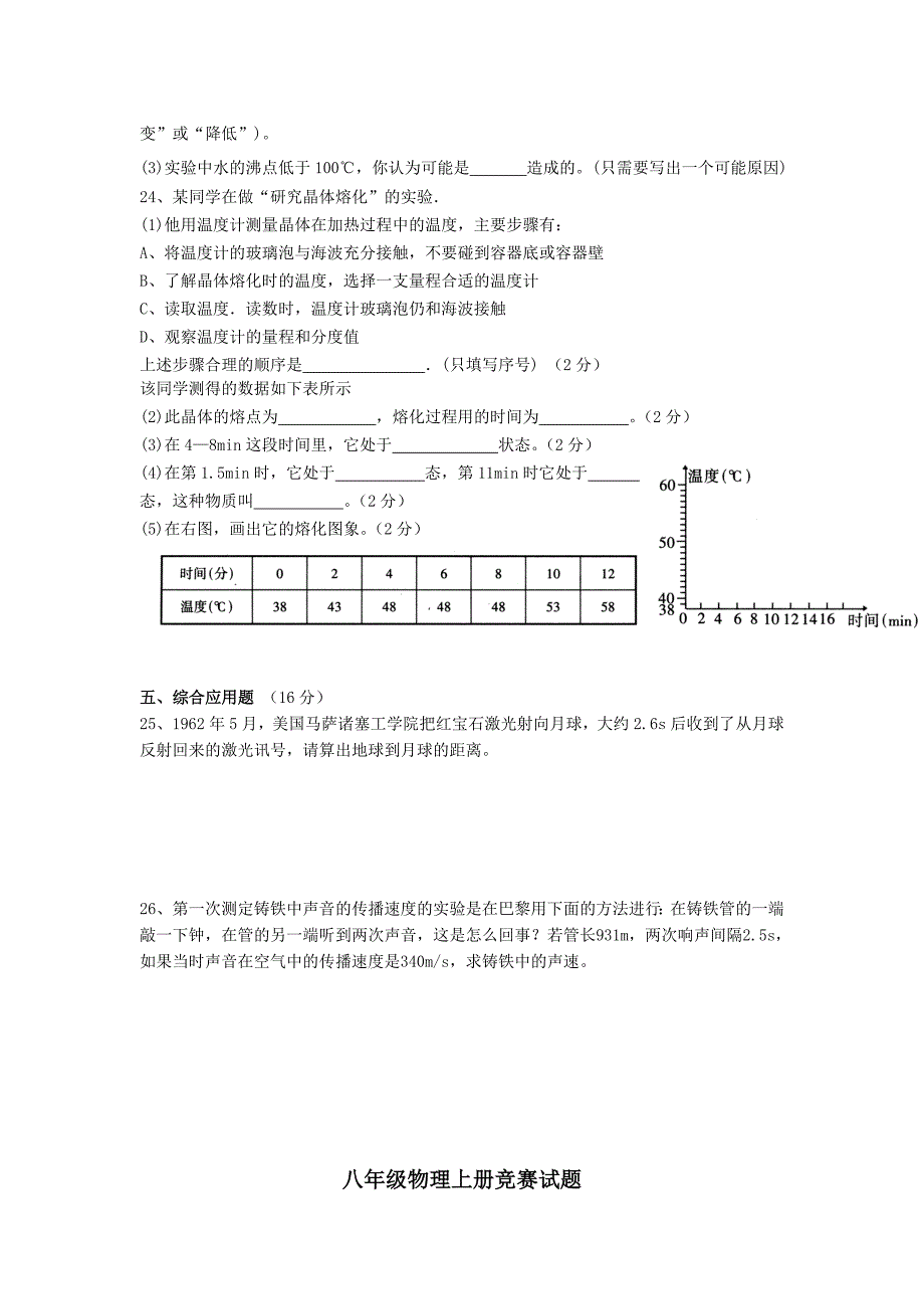 八年级物理上册竞赛试题(附答案)_第4页