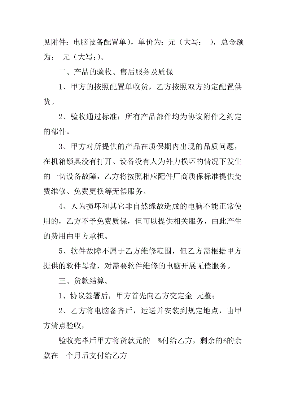 学校电脑购销合同_第4页