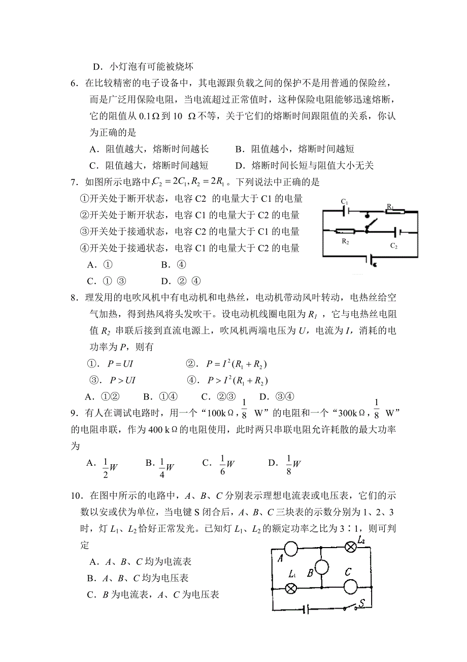 高二物理《恒定电流》单元测试_第2页