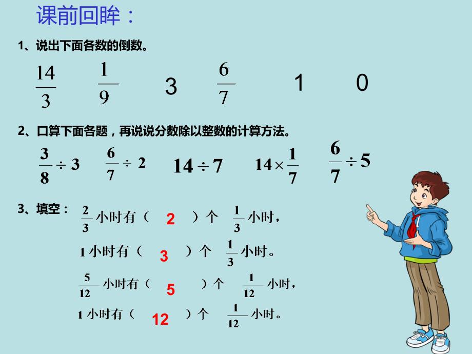 2018人教版六年级上册分数除法例2_第2页