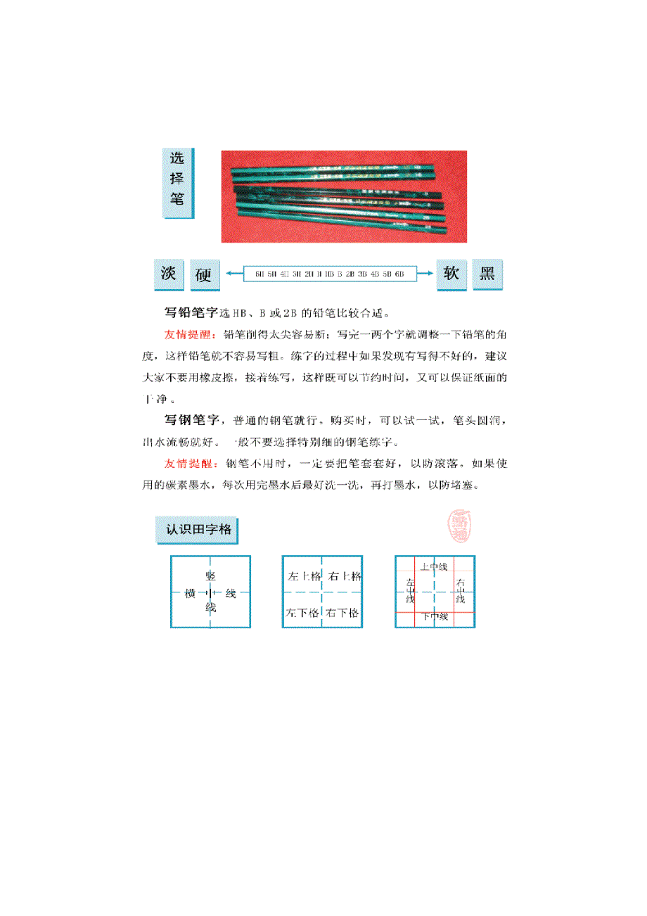 小学一年级 基本笔画教学_第3页