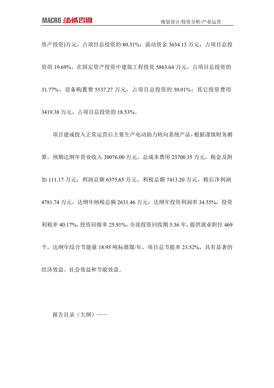 编制电动助力转向系统项目可行性研究报告_第3页