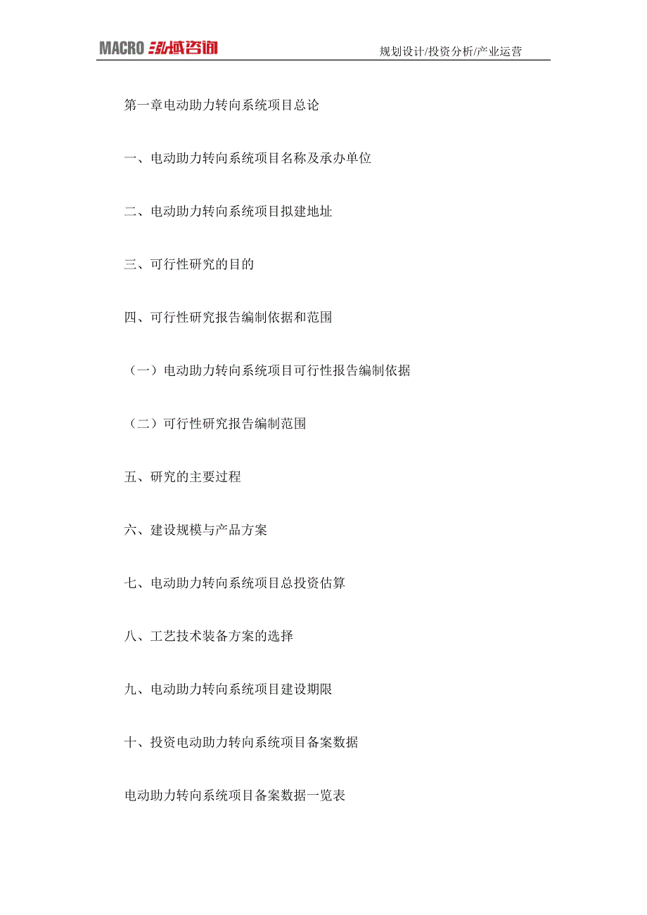 编制电动助力转向系统项目可行性研究报告_第4页