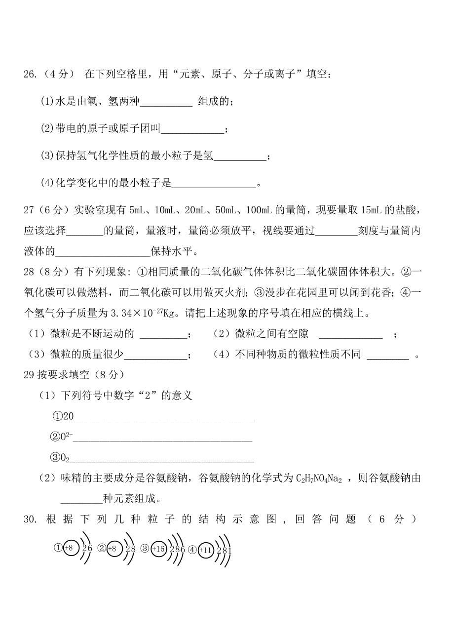 初中化学第一二三单元测试题及答案_第5页