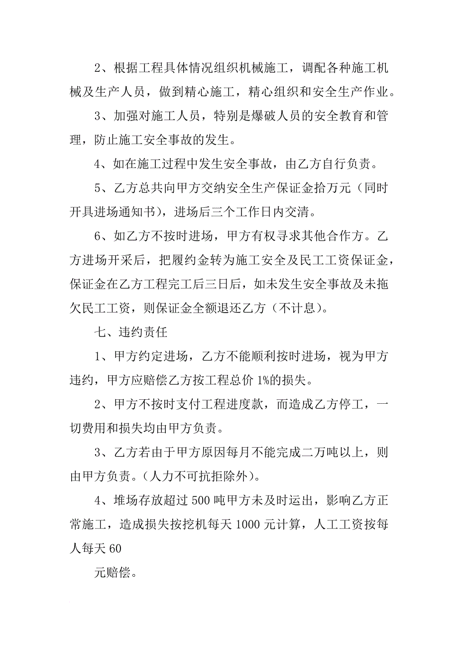 矿山开采劳务承包合同_第3页