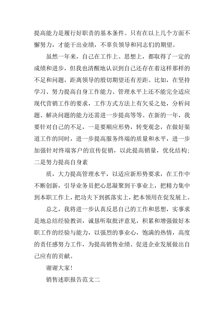 销售部述职报告ppt_1_第4页