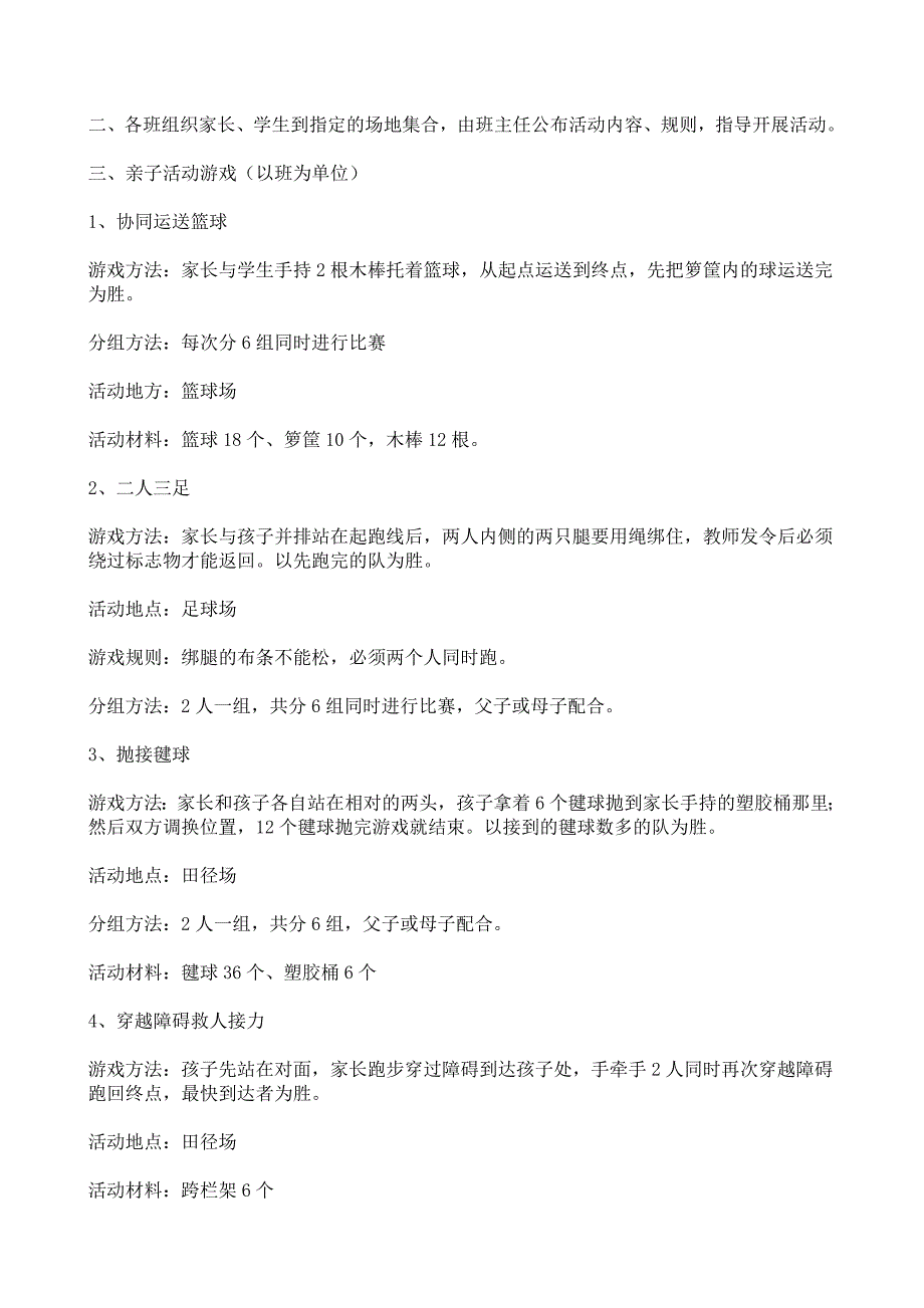 小学亲子活动方案 (四个方案)_第3页