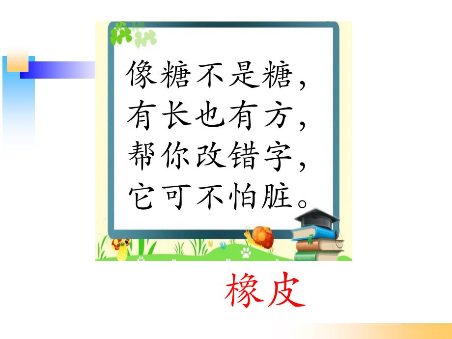 2016部编版一年级语文8.《小书包》_第2页