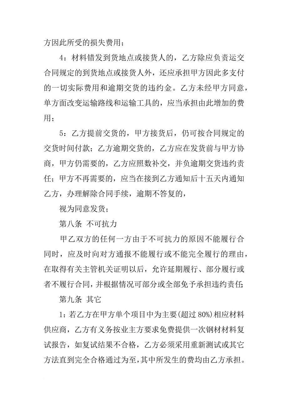 铁件加工合同_第5页