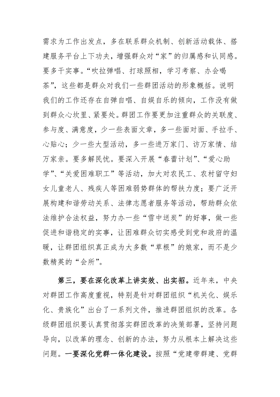 在群团工作会议上的最新讲话_第3页