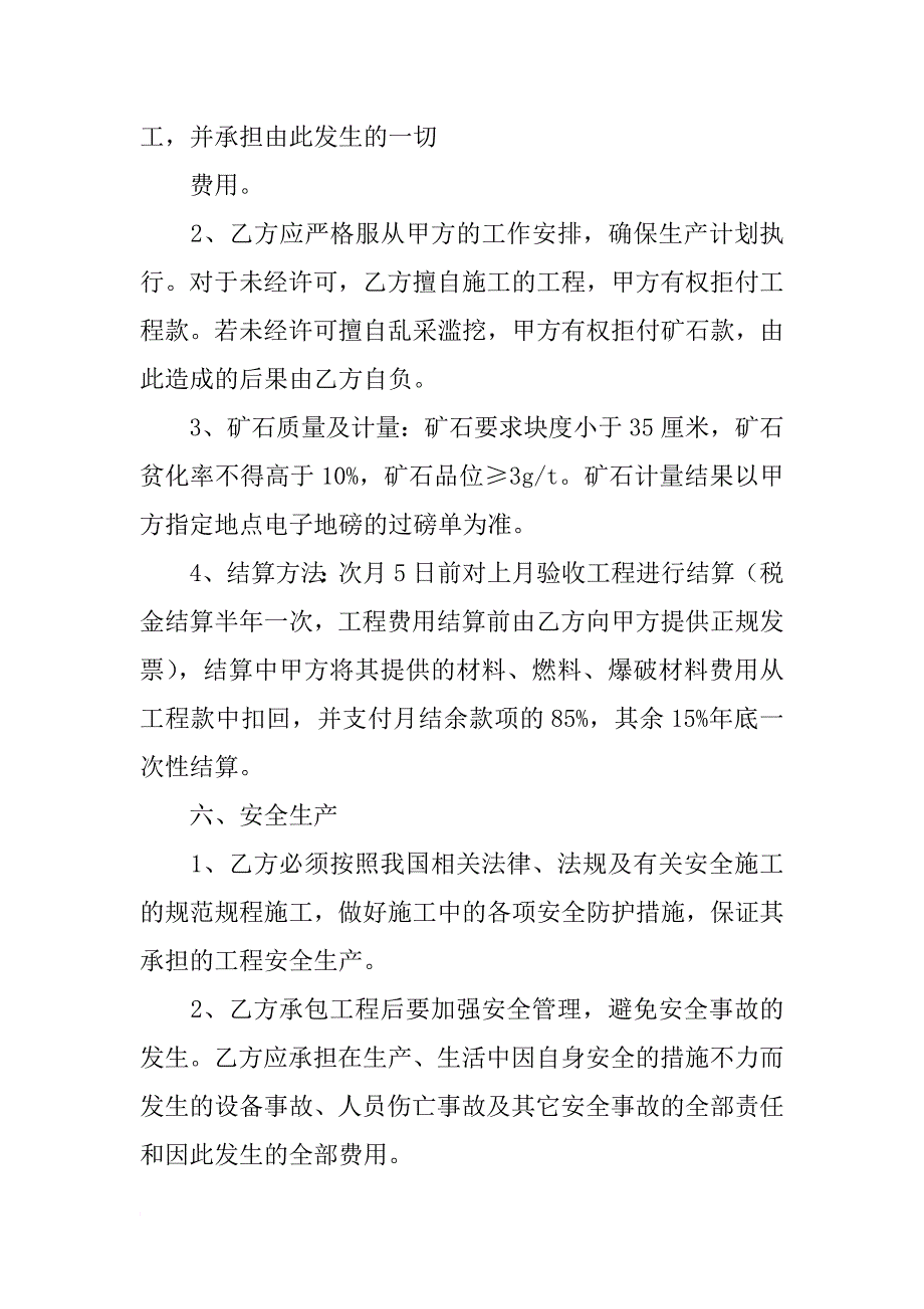 探矿坑道掘进施工承包合同书_第4页