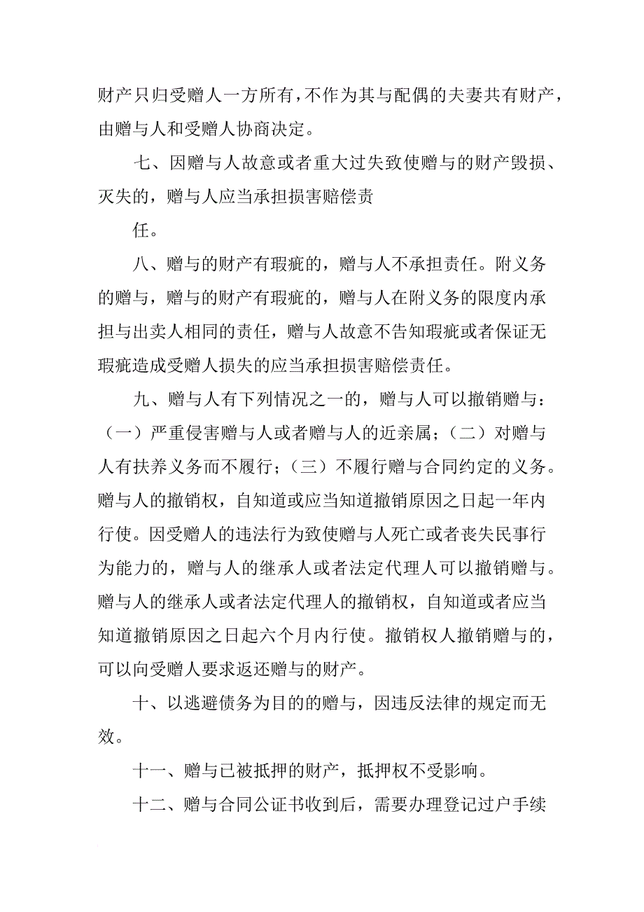 赠与合同不公证_第4页