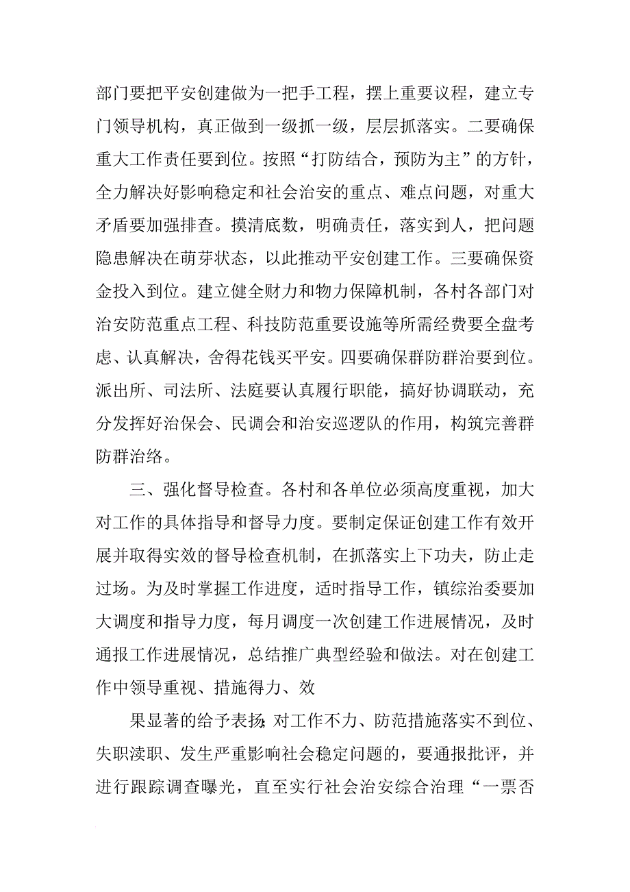 民调,主持词_第4页