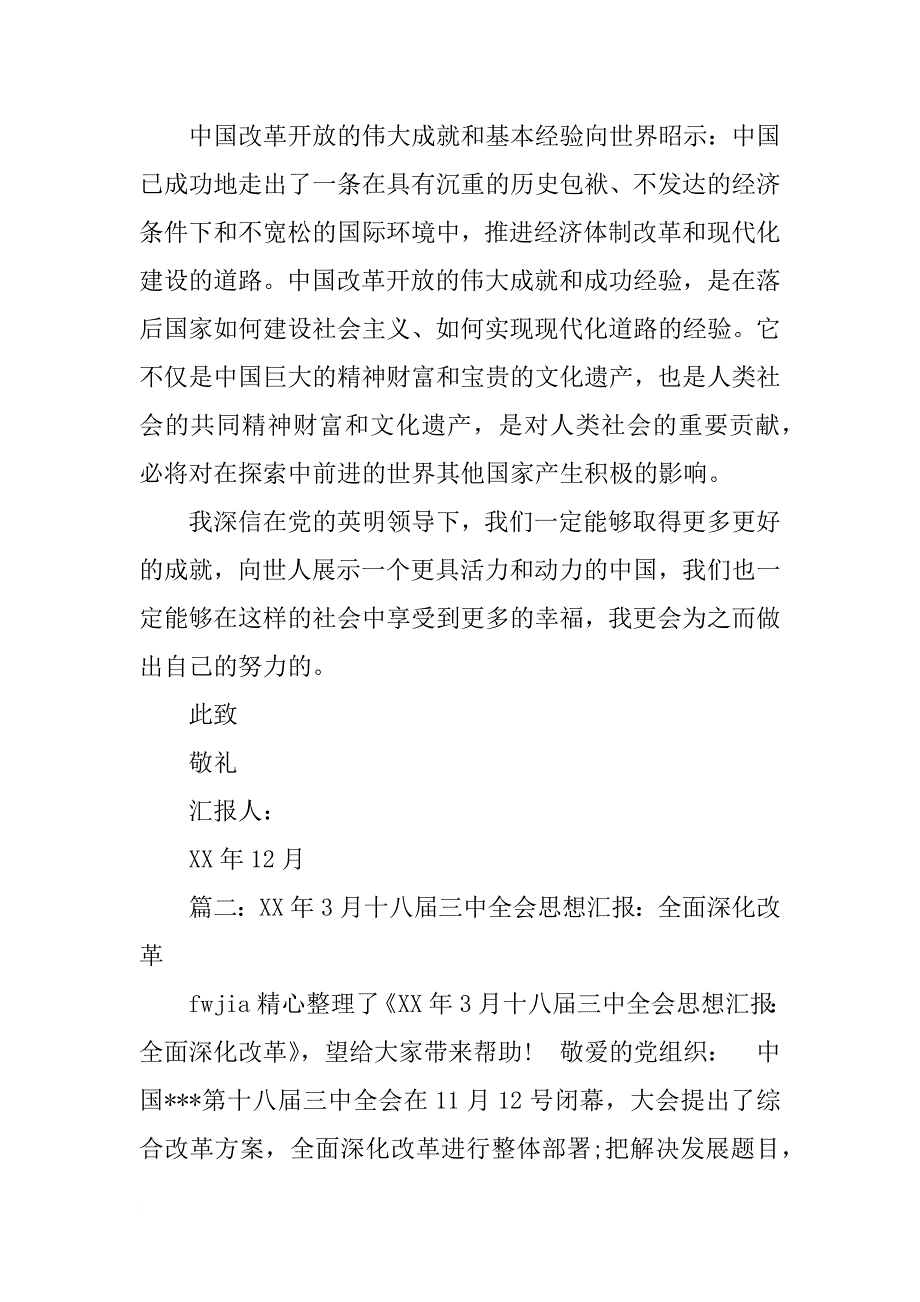 改革思想汇报_第3页