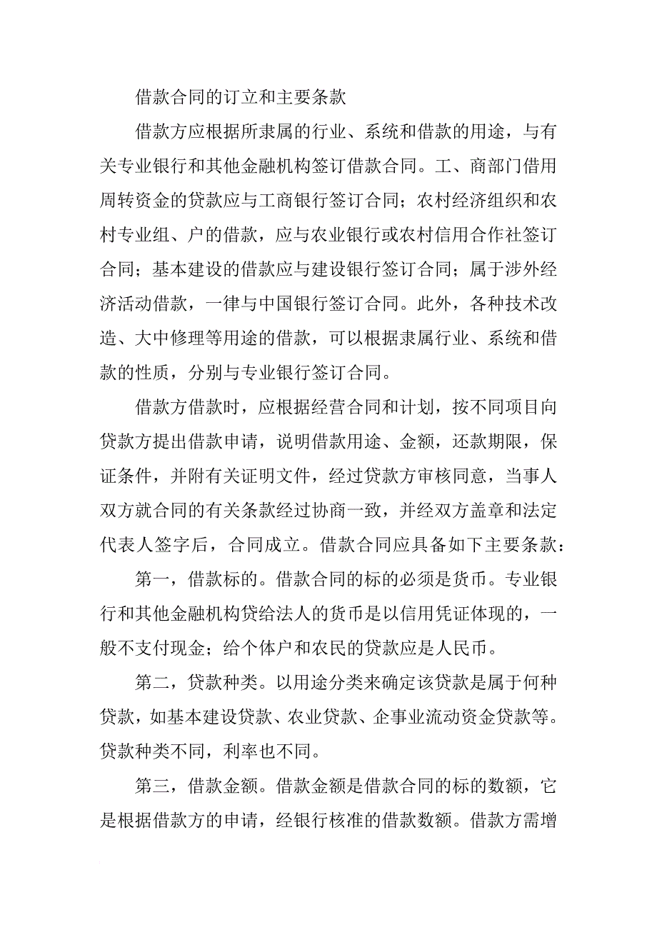 财政周转,借款合同书_第2页