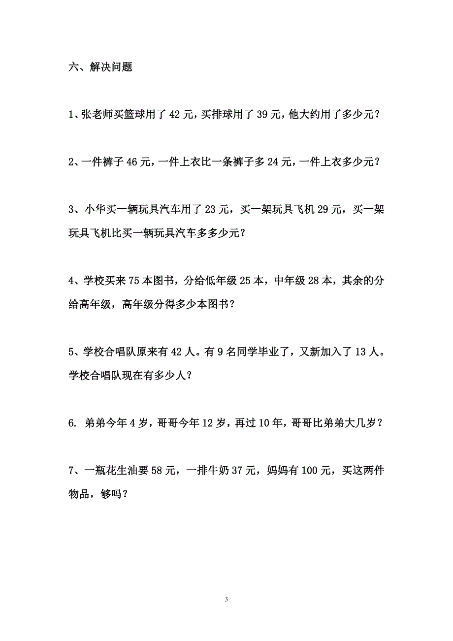 人教版小学二年级上册数学第二单元测试题(标准版)_第3页