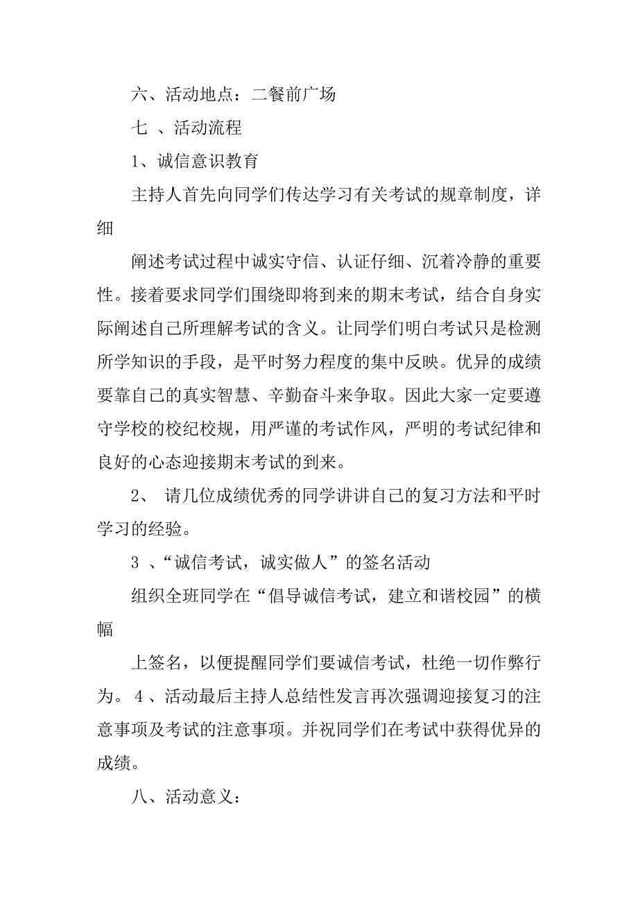 诚信应考策划书_第2页