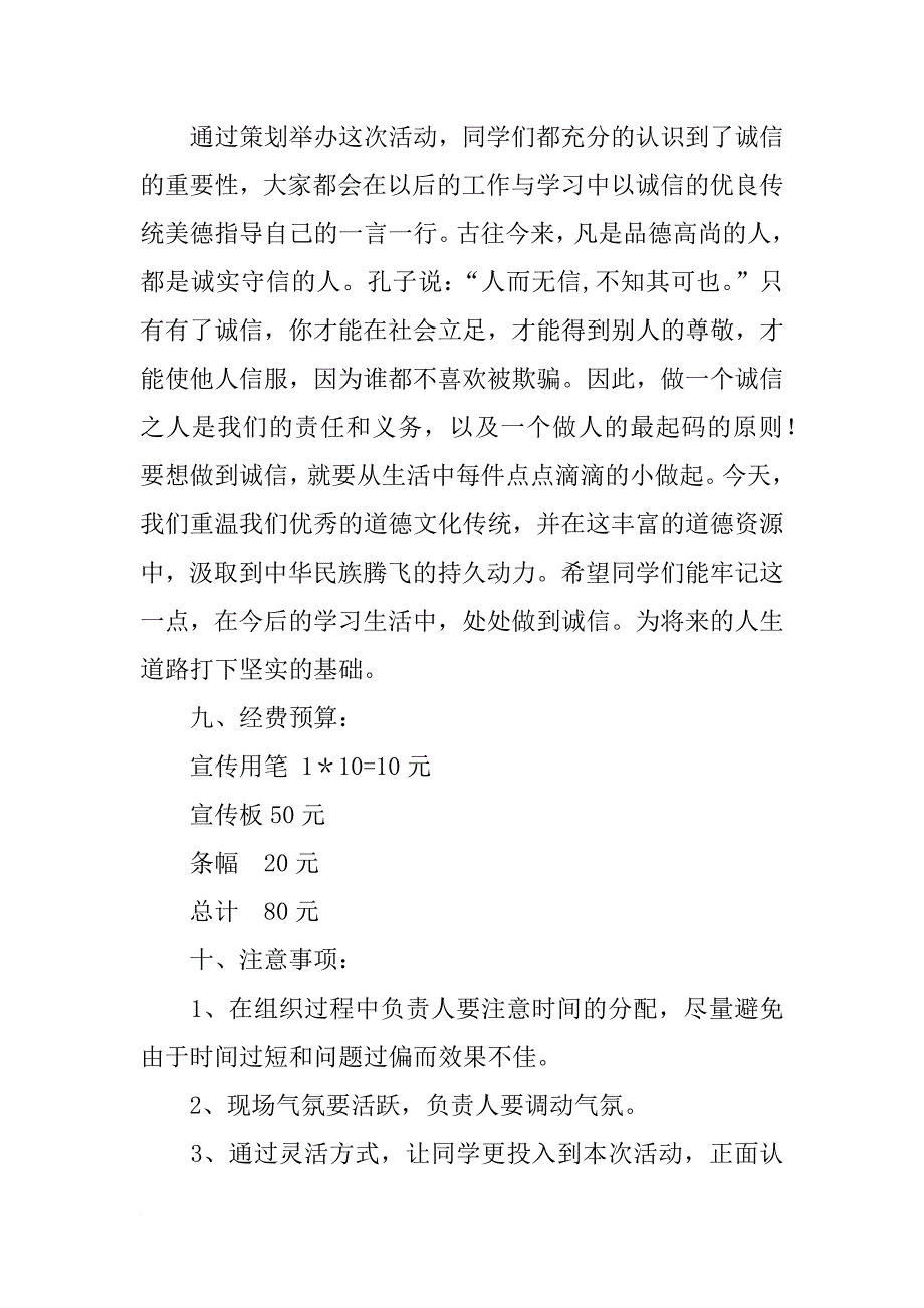 诚信应考策划书_第3页