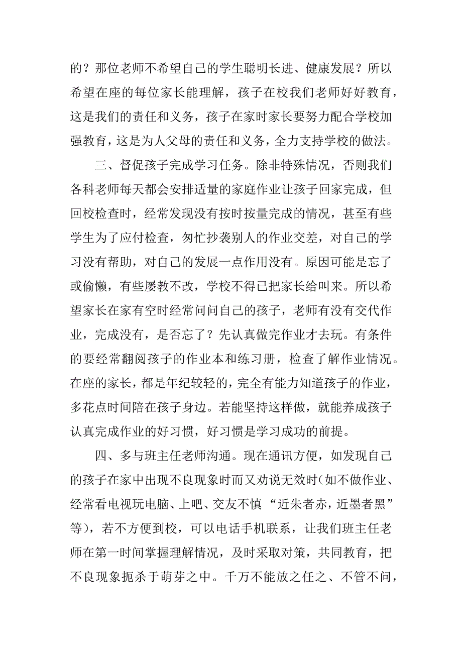 差生家长会发言稿_第3页