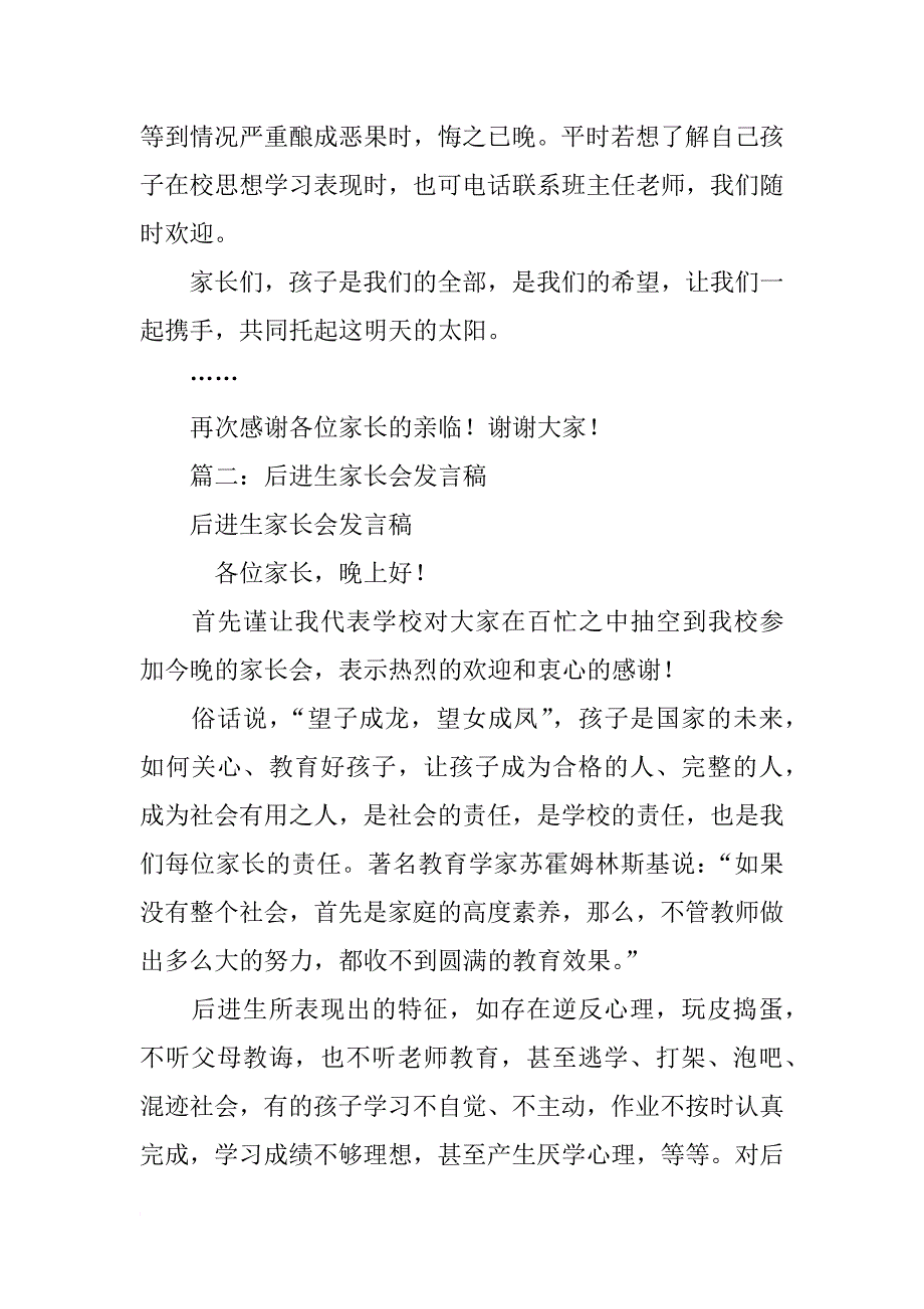 差生家长会发言稿_第4页