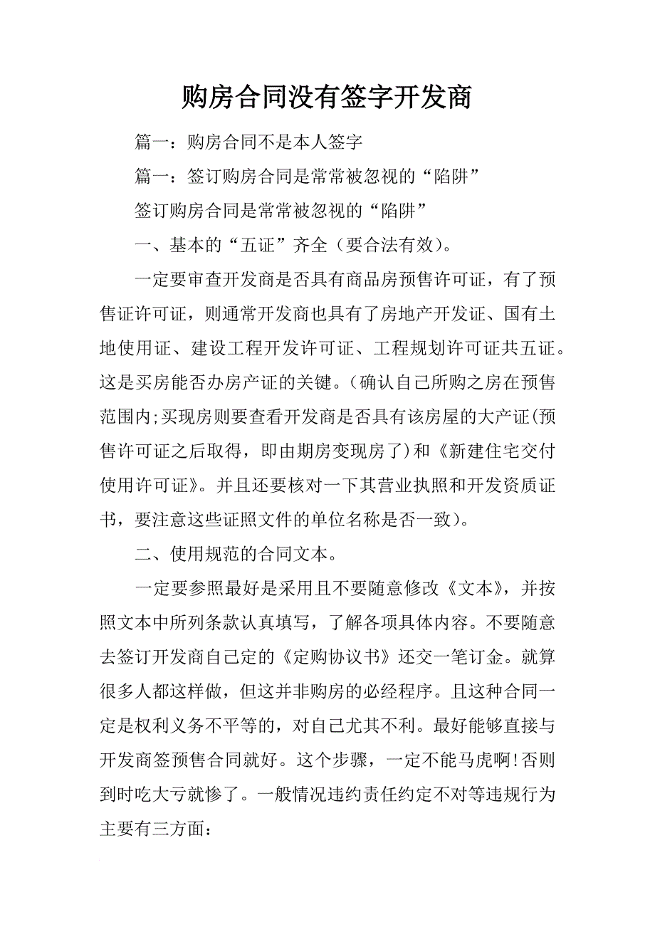 购房合同没有签字开发商_第1页