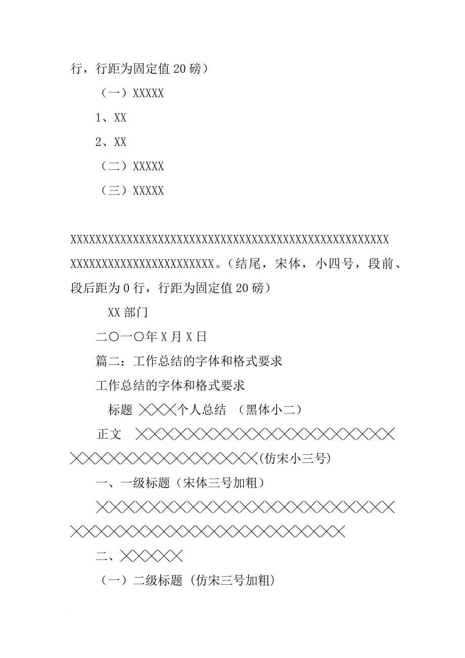 工作总结标准格式_第5页