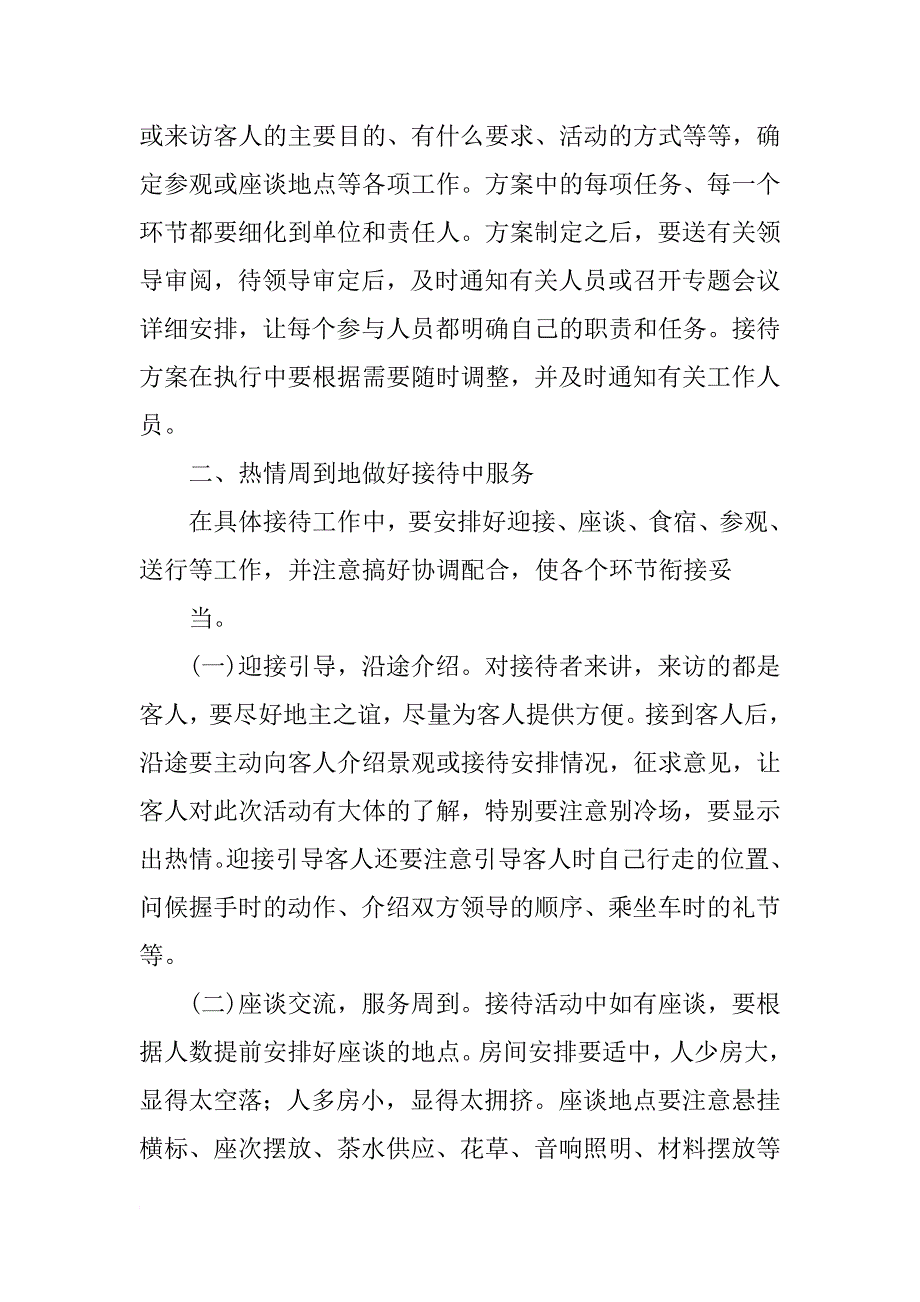 接待的心得体会_第4页