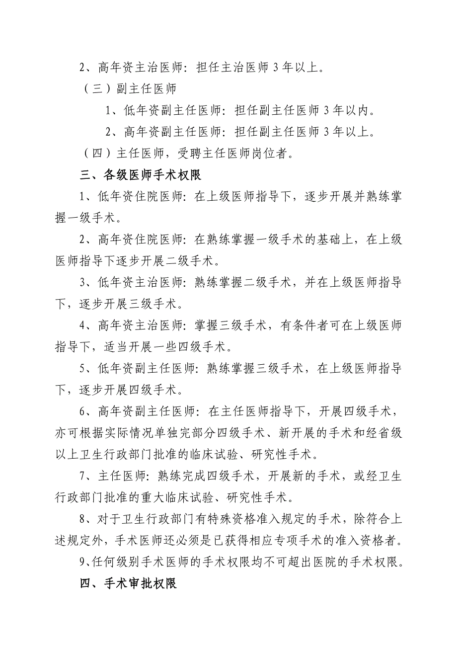 手术医师资格分级授权管理制度_第2页