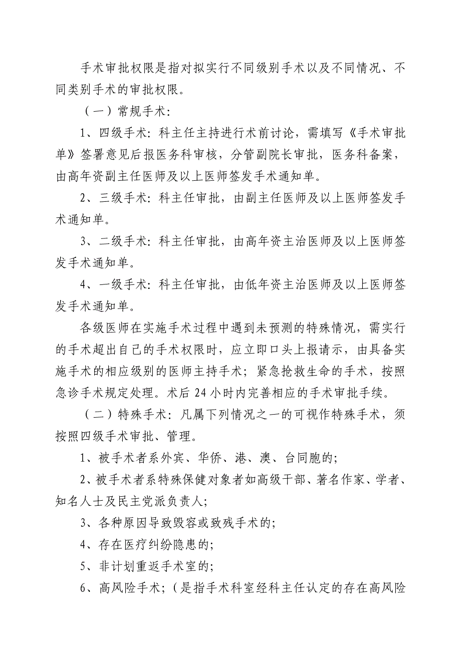 手术医师资格分级授权管理制度_第3页