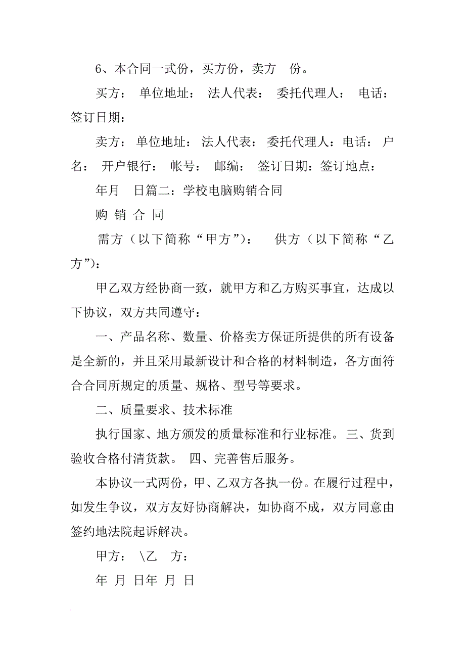 学校采购合同范本_第4页