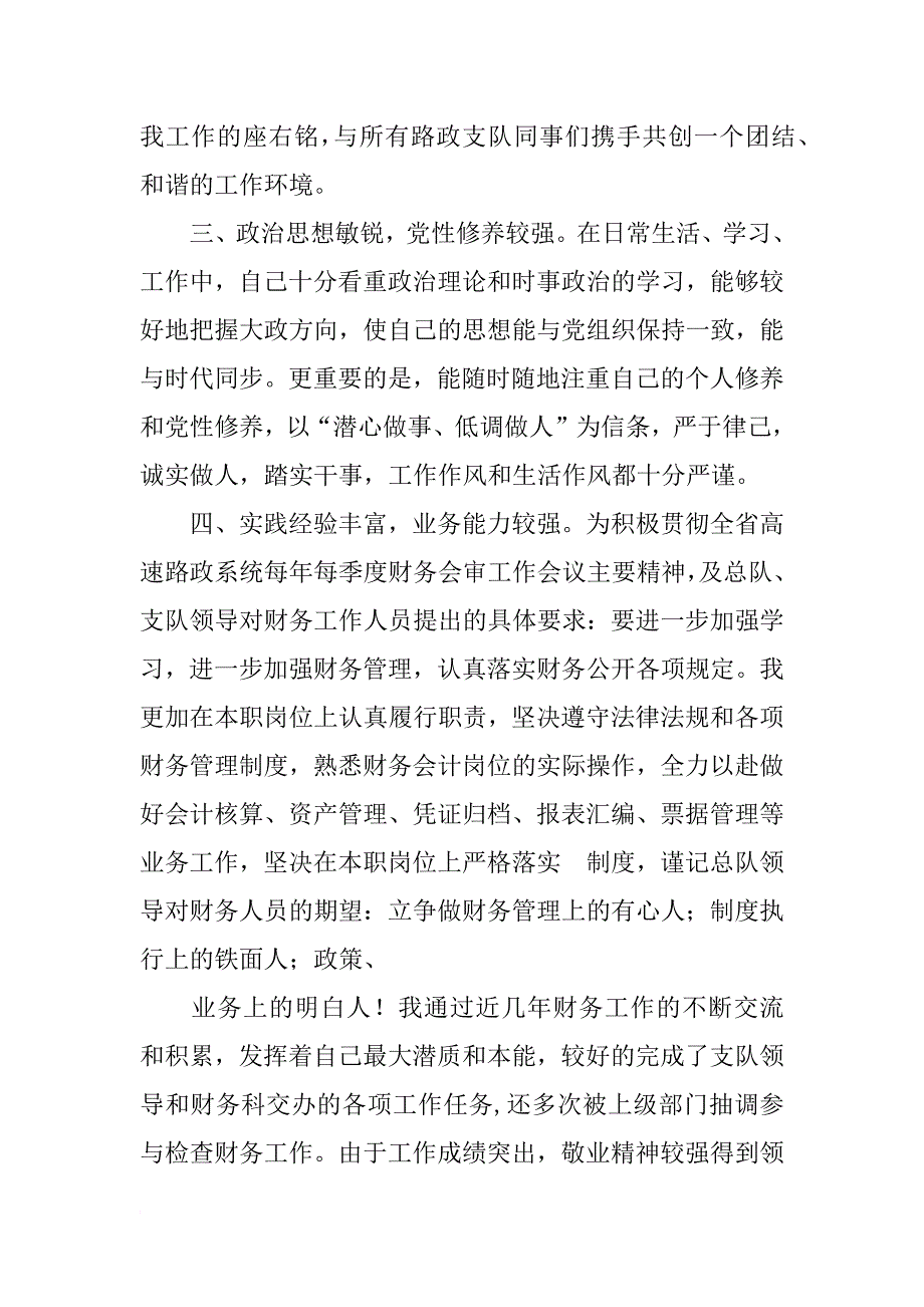 财务科长竞聘演讲稿,——勇于竞争展自我,创新工作谱华章_第3页