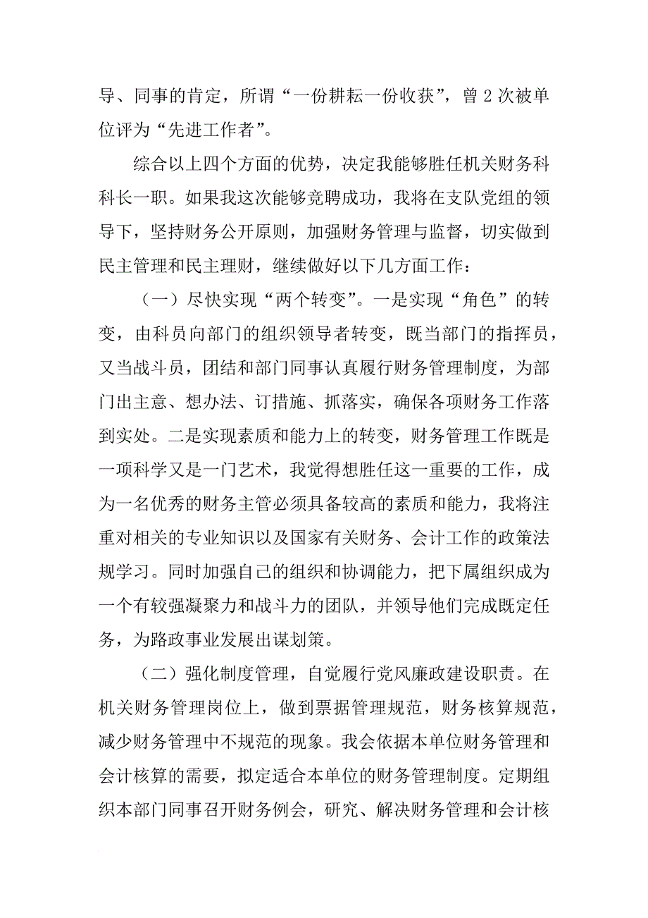 财务科长竞聘演讲稿,——勇于竞争展自我,创新工作谱华章_第4页