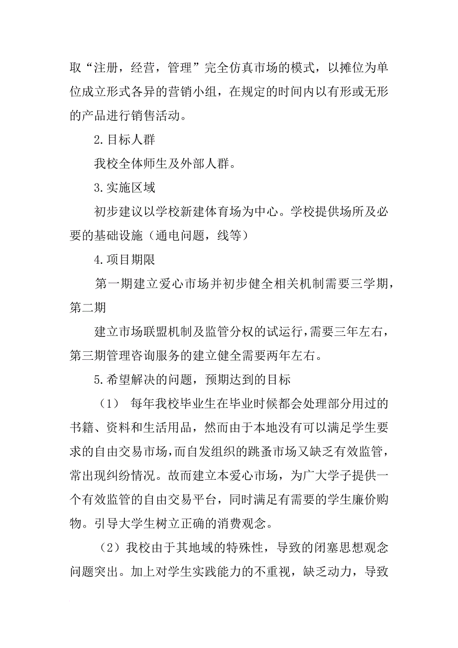 学生项目策划书_第2页