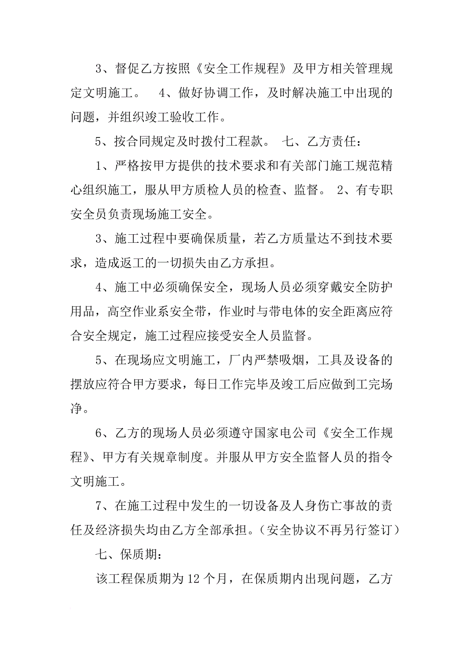 铁塔防腐工程合同书_第3页