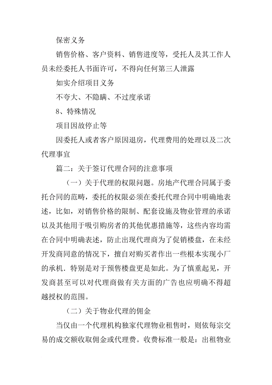 签订省代理代理合同注意事项_第3页